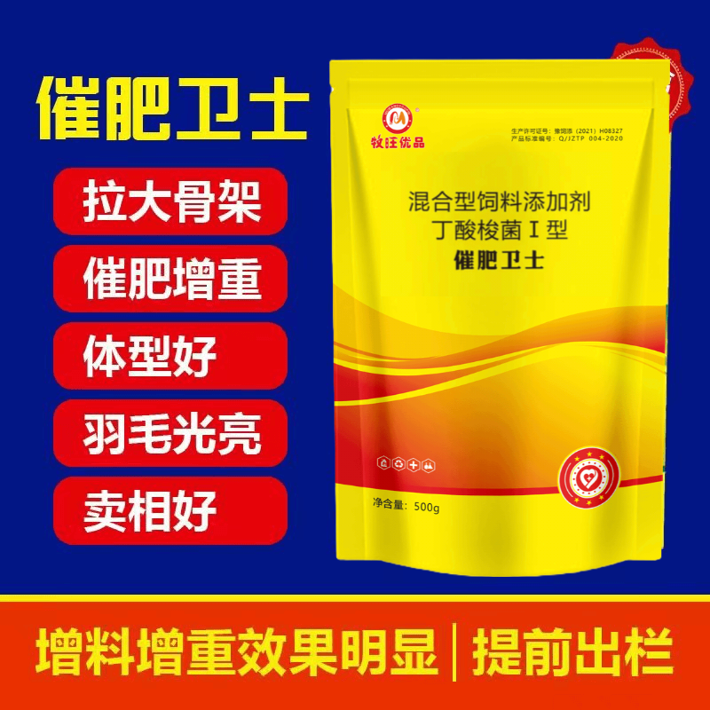 催肥卫士添加剂型饲料