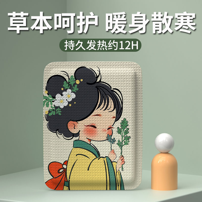 壹团火 唐风汉服暖贴暖宝宝贴宫暖贴艾草腰腹部保暖热敷贴暖身贴