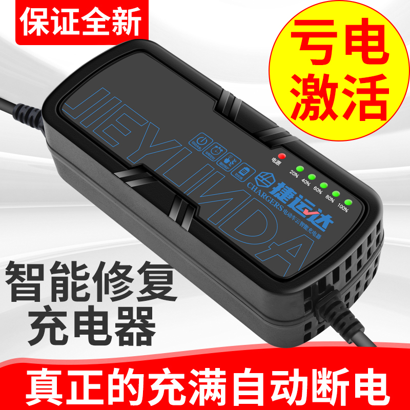 修复 电瓶车充电器4812602072通用型智能自动断电