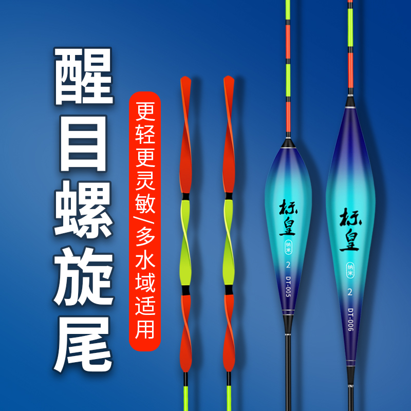 螺旋尾浮漂高灵敏浅水鲫鱼漂加粗醒目近视大物远投罗非标