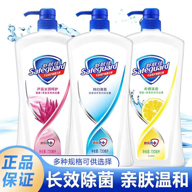 舒肤佳沐浴露720g柠檬清香纯白沐浴乳家用持久留香沐浴露男女通用