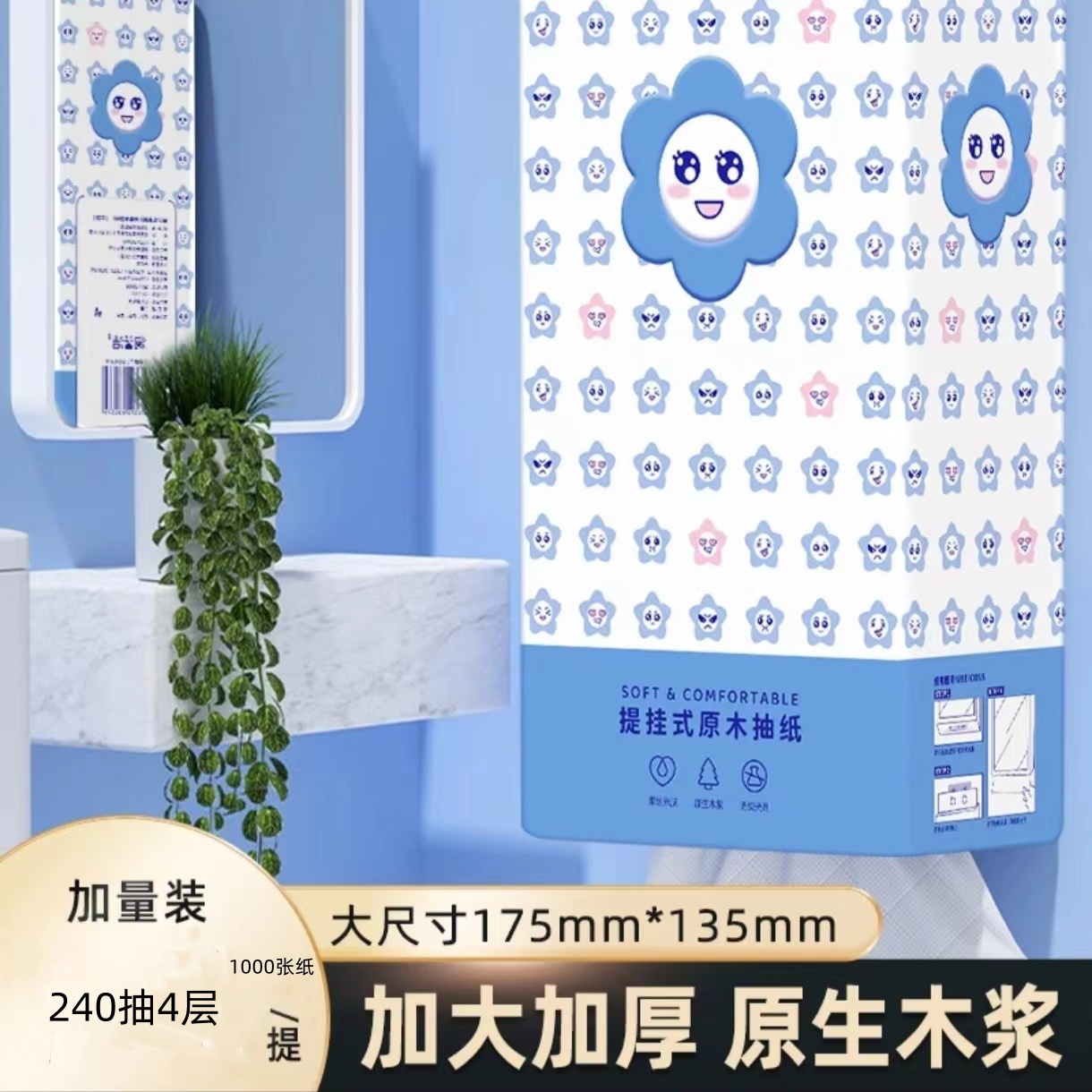 2.2一提优选木浆亲肤悬挂抽//五金工具机电五金赞助发货