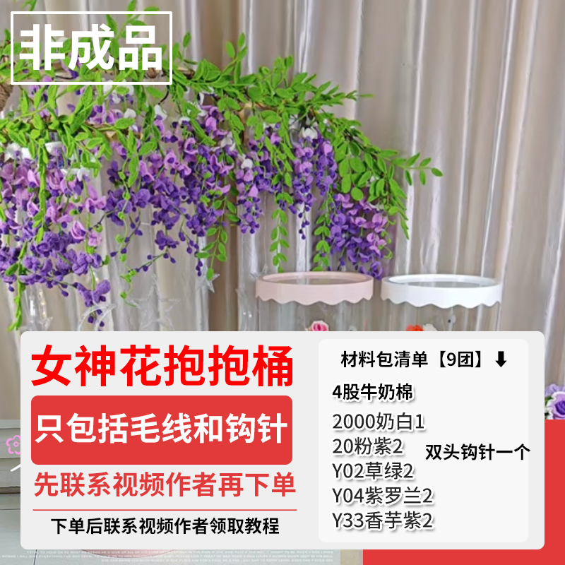 【10串紫藤萝毛线包】【9团毛线】四股牛奶棉