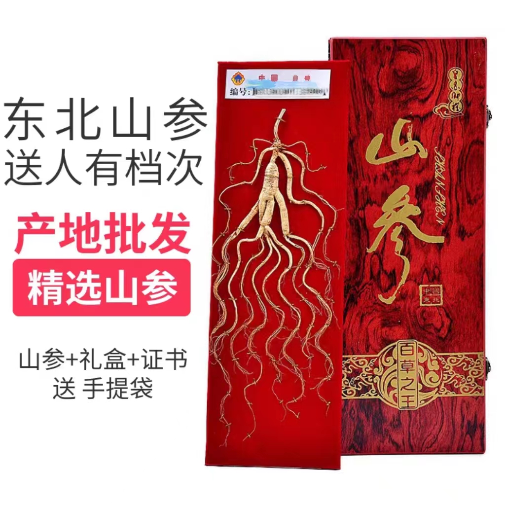 【丽丽专属】25长白山人参高端礼盒装25