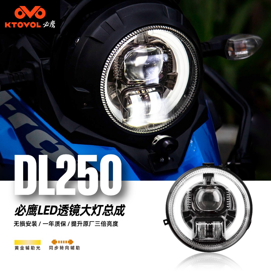 铃木dl250摩托车大灯总成升级改装LED透镜白色行车实用配件带转向
