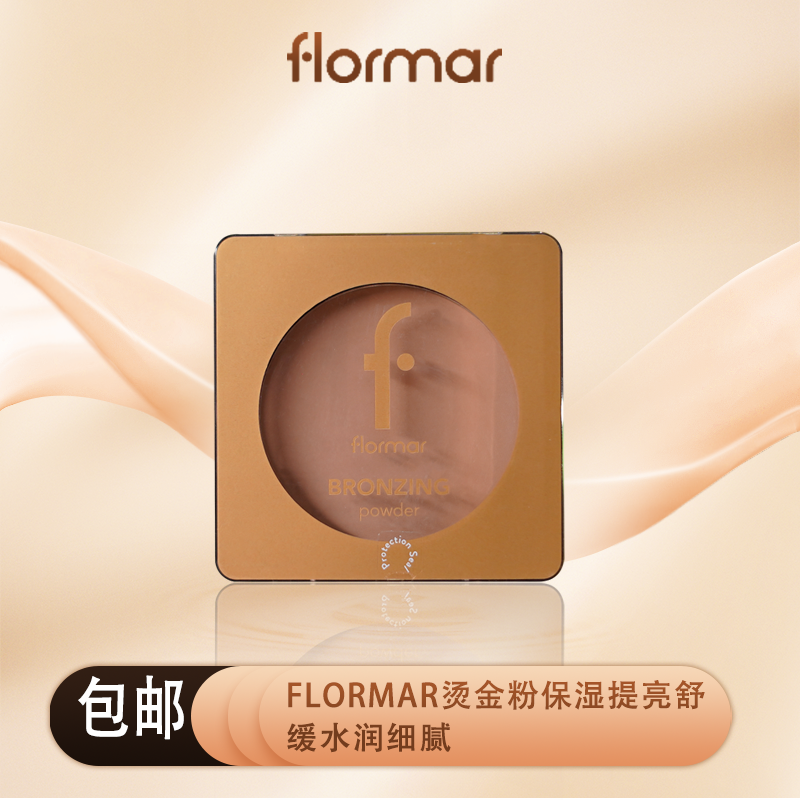 【FLORMAR】烫金粉 保湿 提亮 舒缓水润细腻