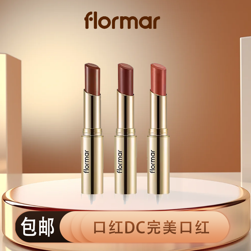 【FLORMAR】DC系列口红 完美补水显白润养不掉色
