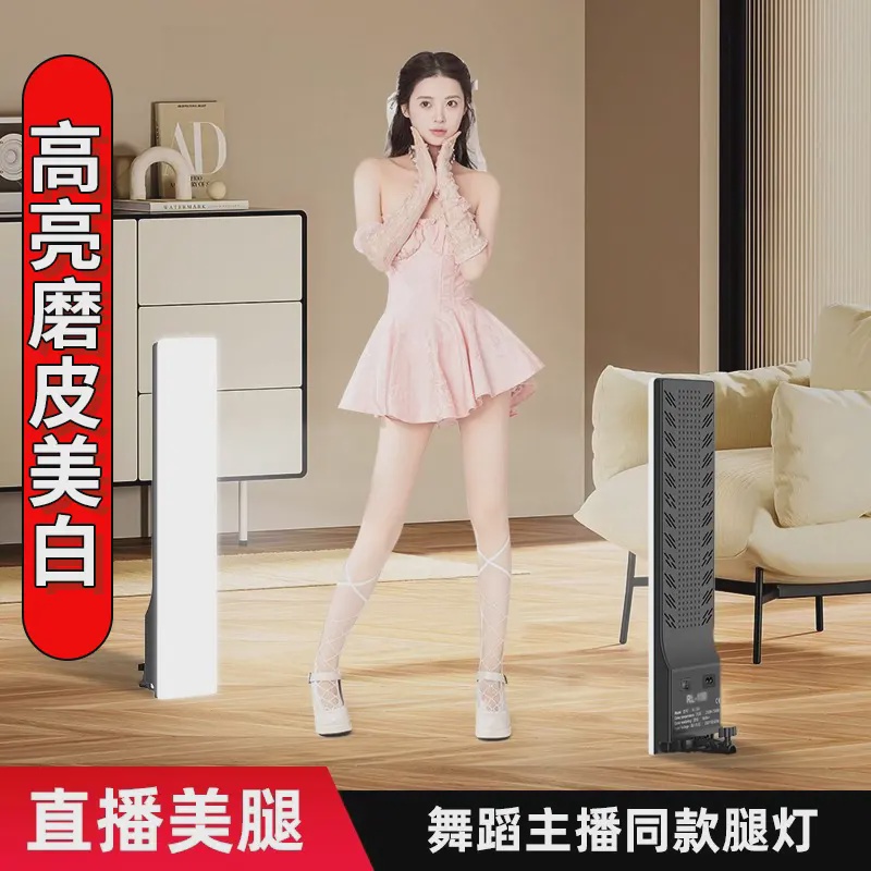 斐影拾光腿部补光灯直播娱乐跳舞主播专用打光灯直播间腿灯拍视频