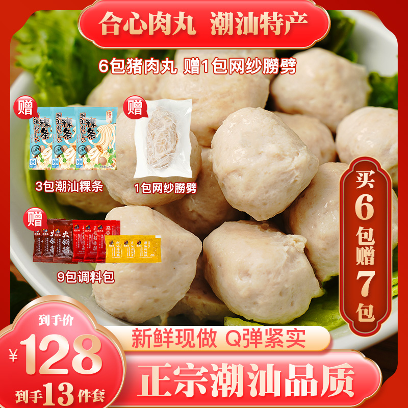 合心肉丸1750g【猪肉丸套餐】爆汁网纱肥肉卷潮汕传统特色中秋送礼