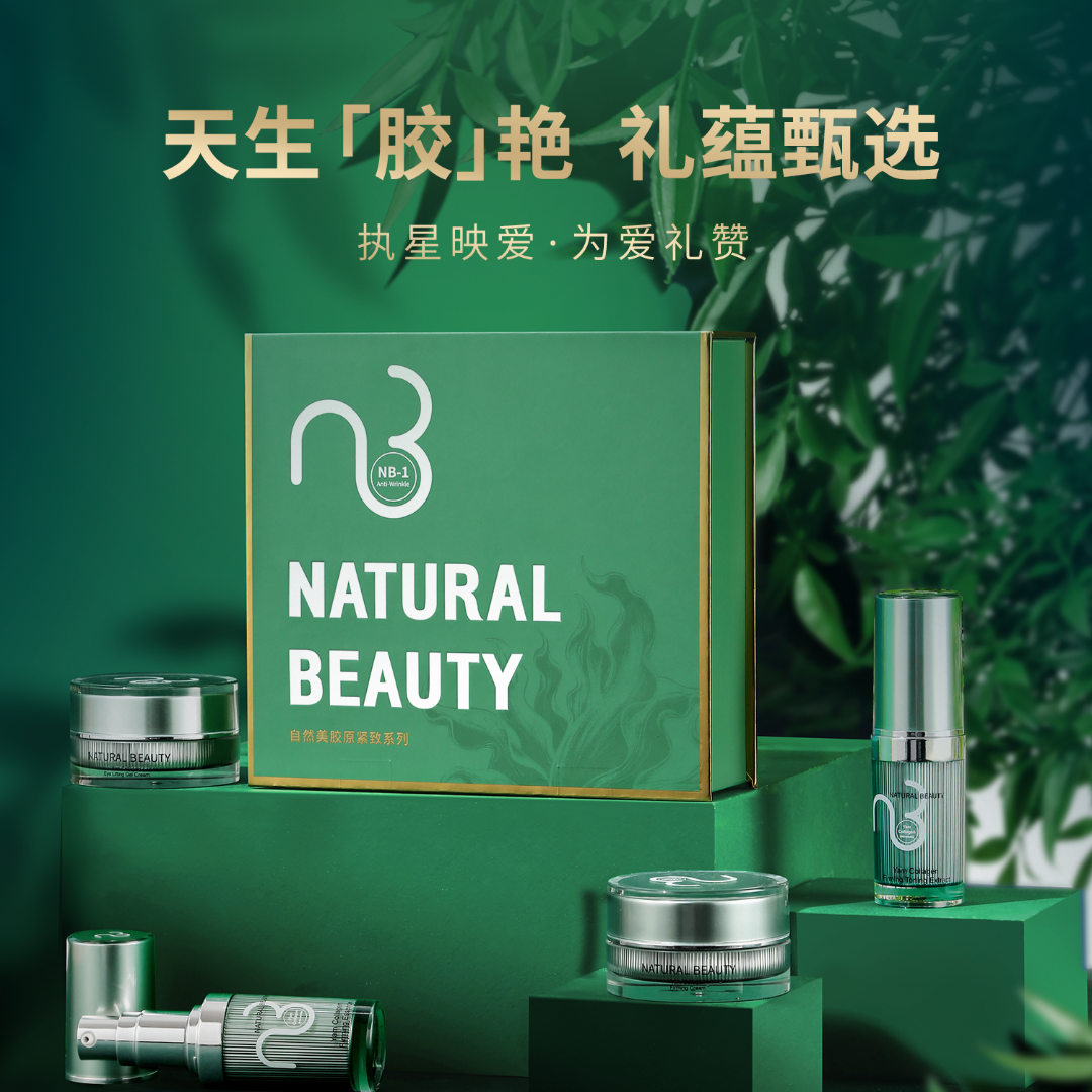自然美胶原弹润尊享礼套