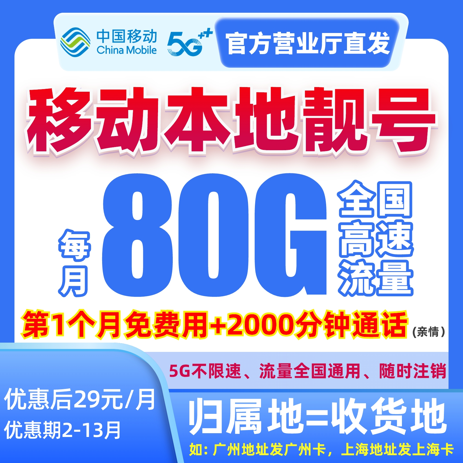 中国移动流量卡不限速手机卡5G电话卡手机卡花卡正规靓号本地卡-3