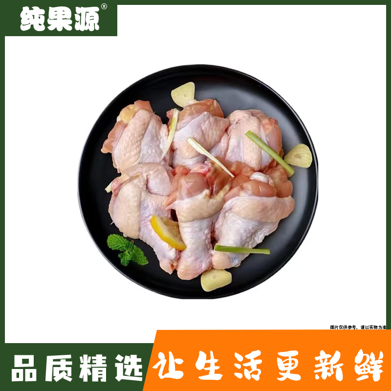 【纯果源】禾凤鸣鲜鸡翅根 600g一袋/鲜鸡翅中600g 一袋
