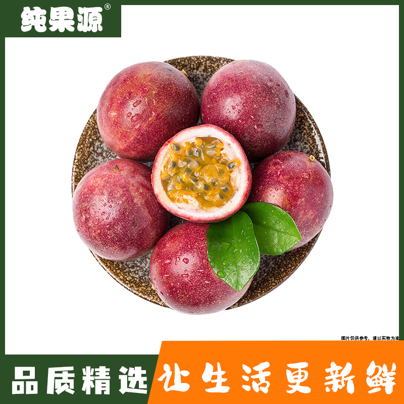 【纯果源小时达】百香果 【一袋/约150克】