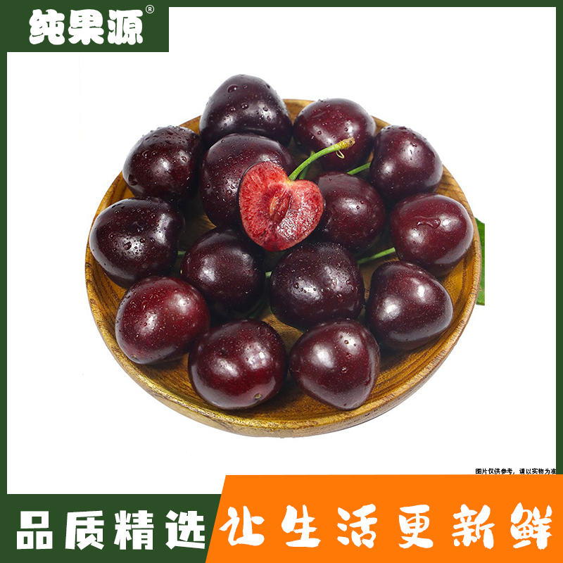 【纯果源】进口智利车厘子约1斤-原箱整件5斤装