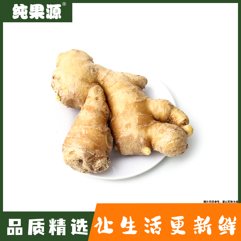 【纯果源小时达】姜（半斤装）