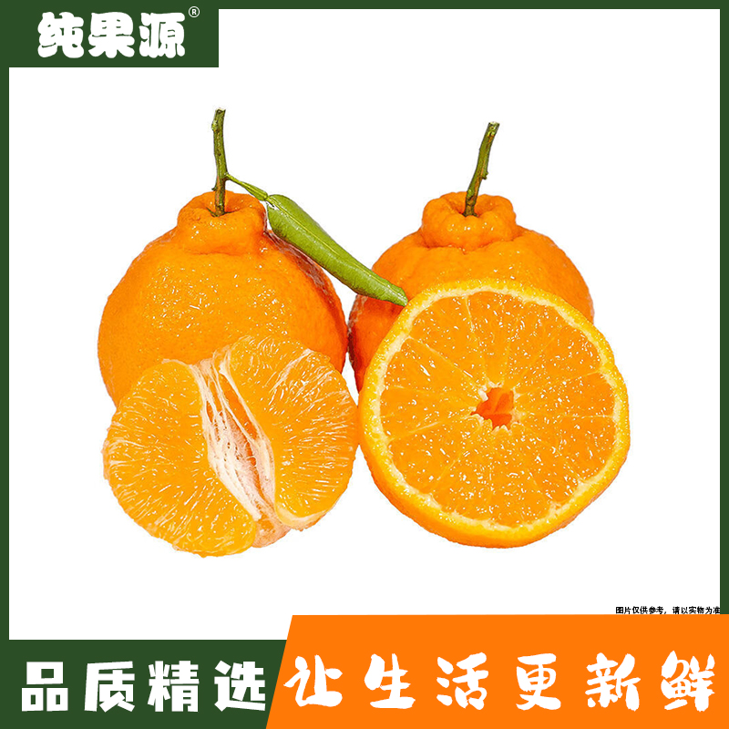 【纯果源】耙耙柑小果 3斤