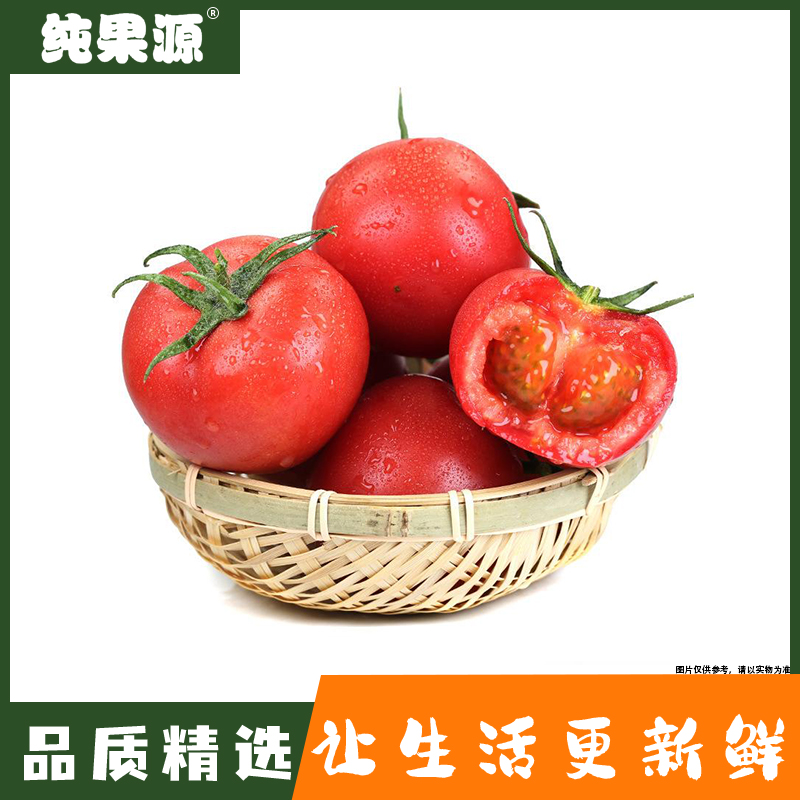 【纯果源】西红柿 约600g