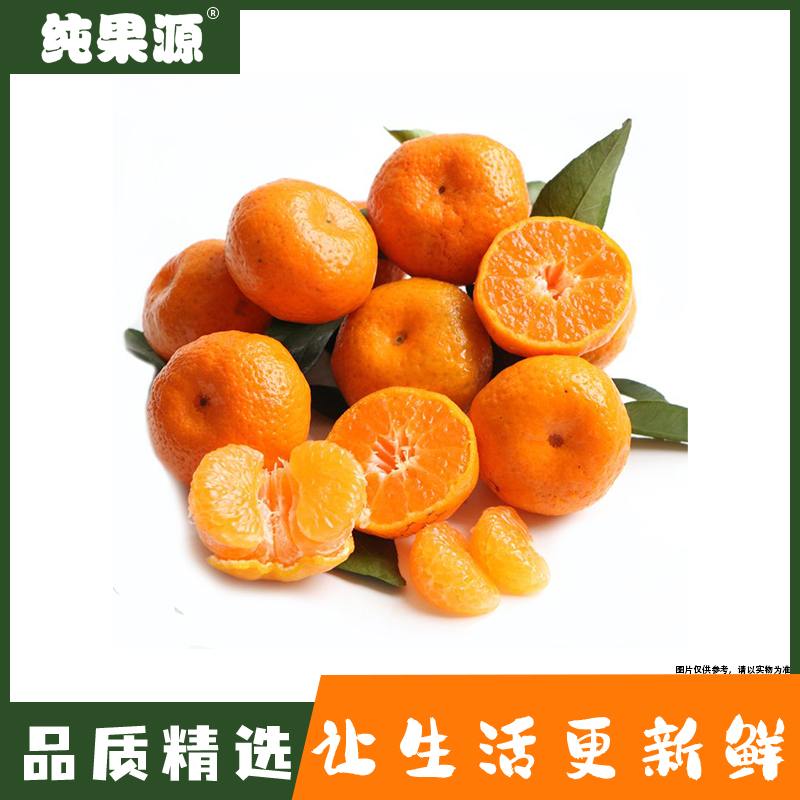【纯果源】砂糖橘 2斤装