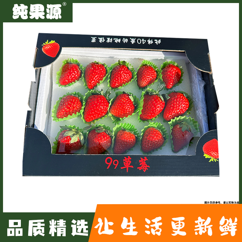 【纯果源】久久草莓（黑盒）400g±50g