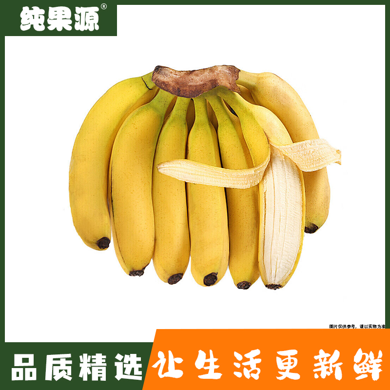 【纯果源】进口香蕉 2.3斤-2.5斤