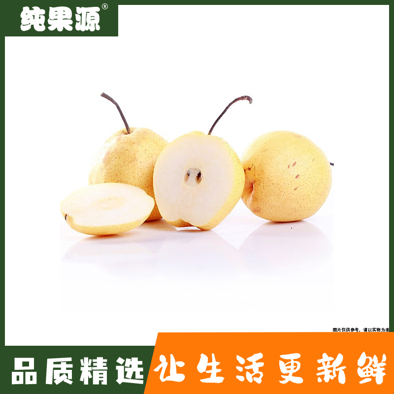 【纯果源】雪花梨 500g±50g