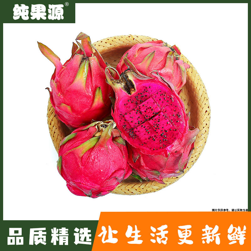 【纯果源】70国产红心火龙果 500g±50g