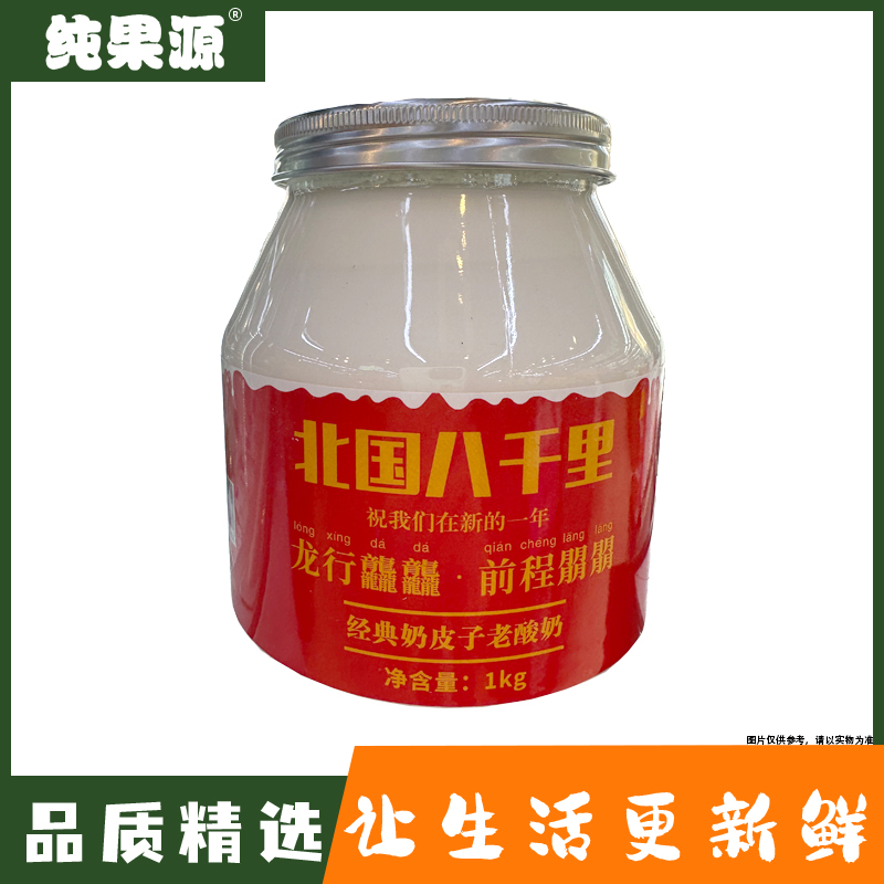 【纯果源】北国八千里奶皮子酸奶