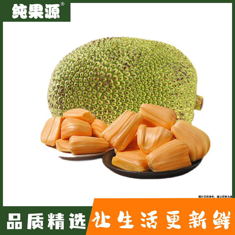 【纯果源】整颗菠萝蜜约9斤-12斤