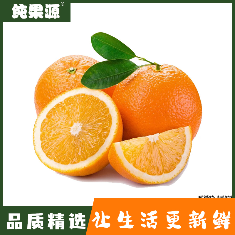 【纯果源】赣南脐橙约 500g±50g