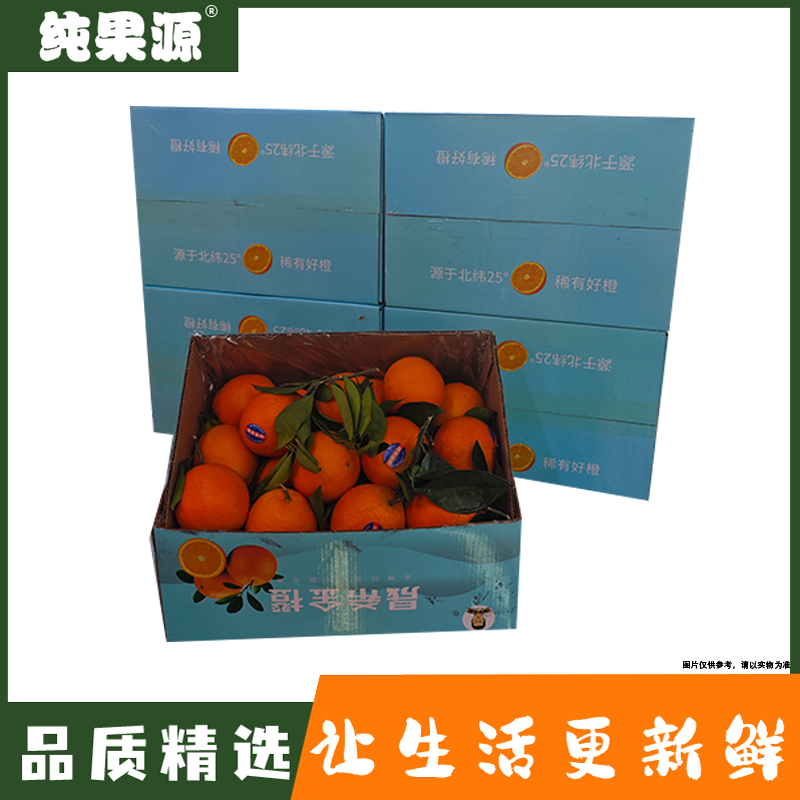 【纯果源小时达】赣南脐橙【一件装/毛重约9斤】（两种包装随机发货）