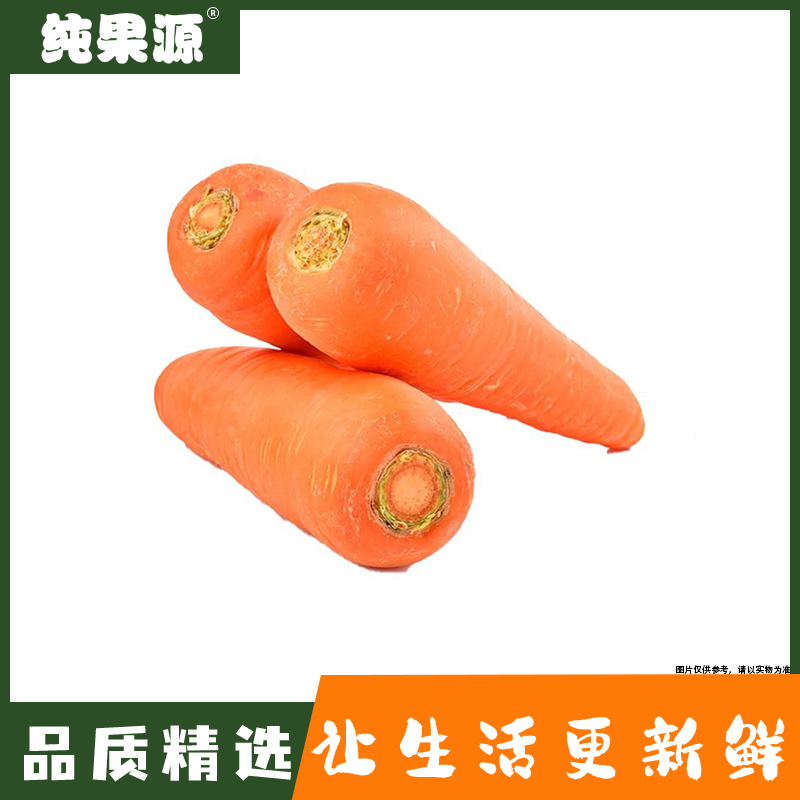 【纯果源】胡萝卜 约500g