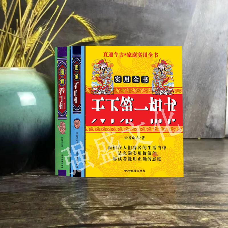 高清未删减版 家庭相书实用全书珍藏版