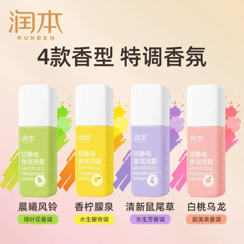 防静电喷雾 衣物柔顺剂持久衣服去静电喷雾头发去静电神器F8