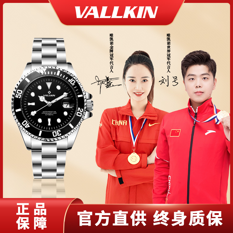 VALLKIN/唯凯诺潜水者男士商务机械腕表30-70赠加油优惠卡戒指