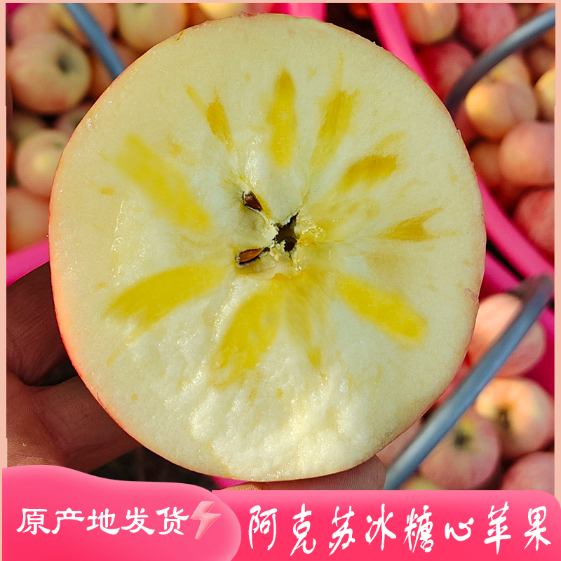 新疆阿克苏冰糖心苹果精选新鲜水果脆甜爽口多汁果农自销原产地发
