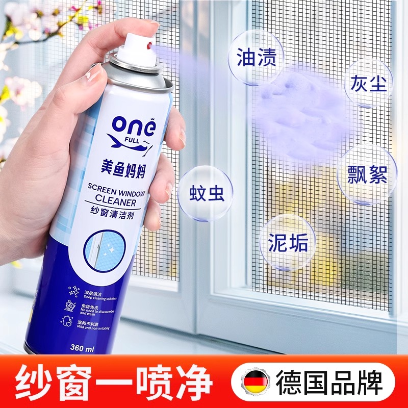 ONEFULL纱窗清洁剂泡泡慕斯免拆洗擦纱窗金刚网家用清洗去污神器