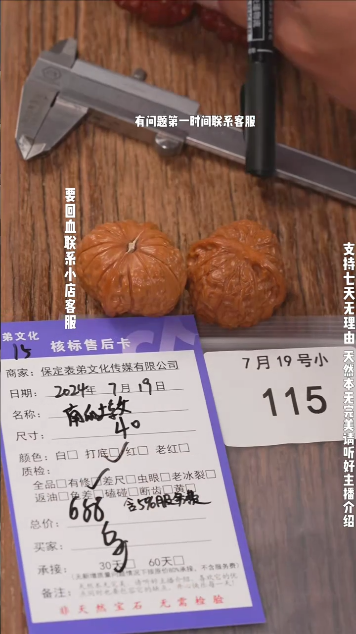【闪购商品】文玩核桃把件115 南瓜墩