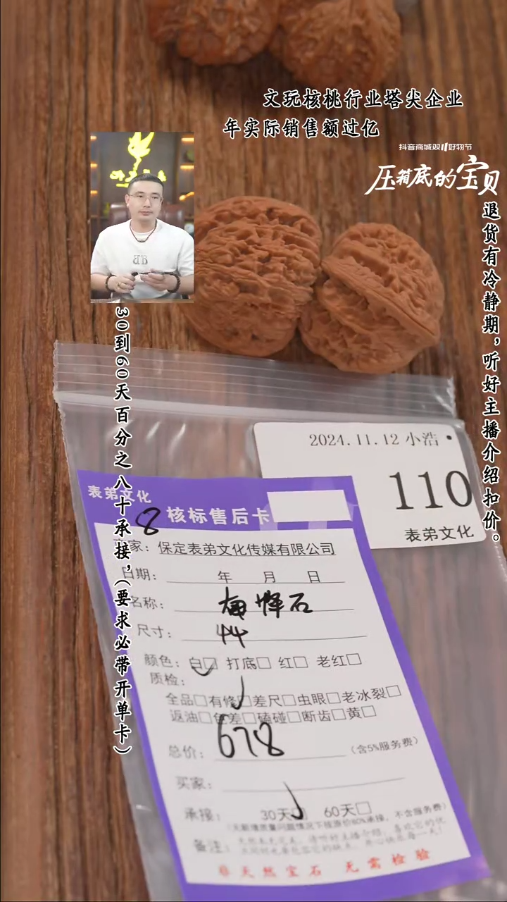 【闪购商品】文玩核桃把件110南疆石
