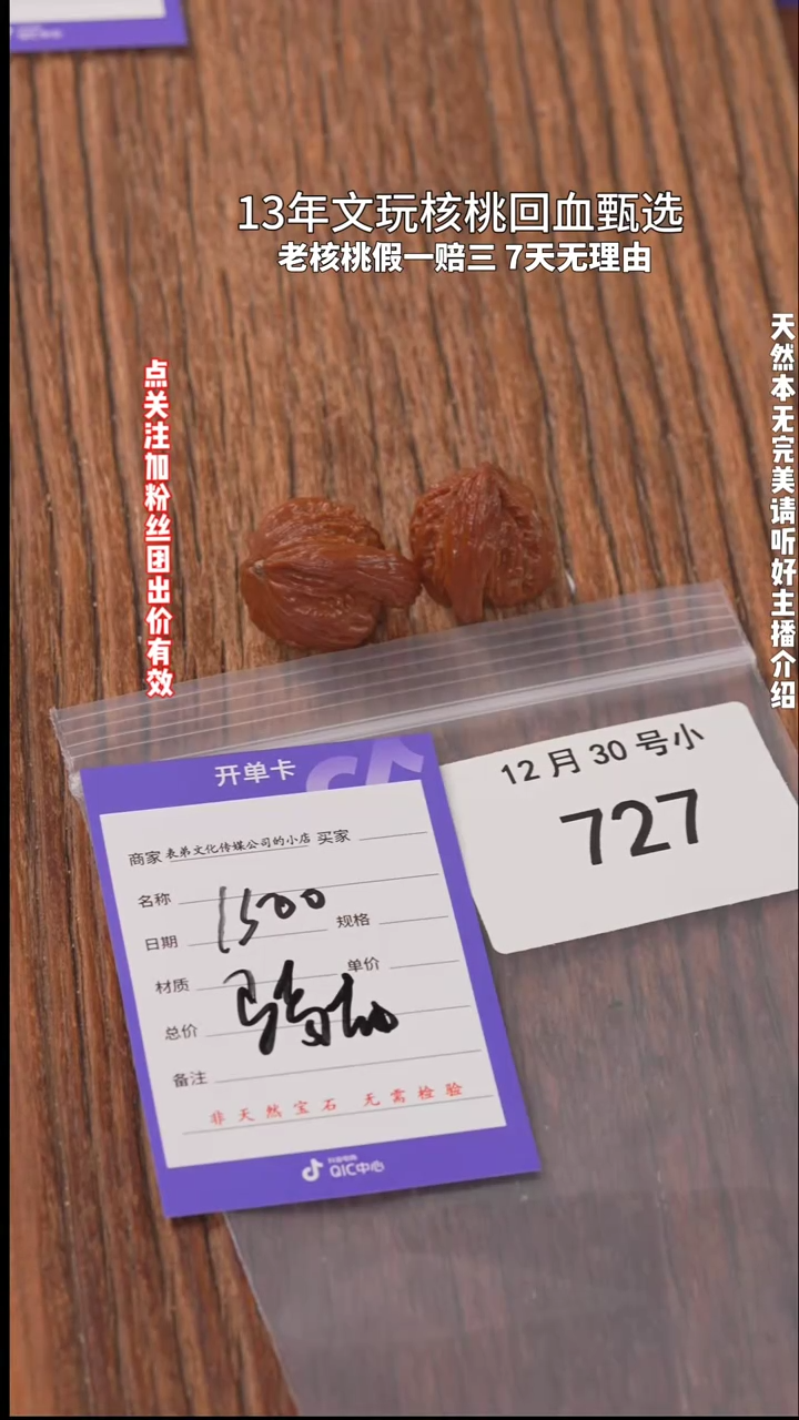 【闪购商品】文玩核桃把件727 秋子异形