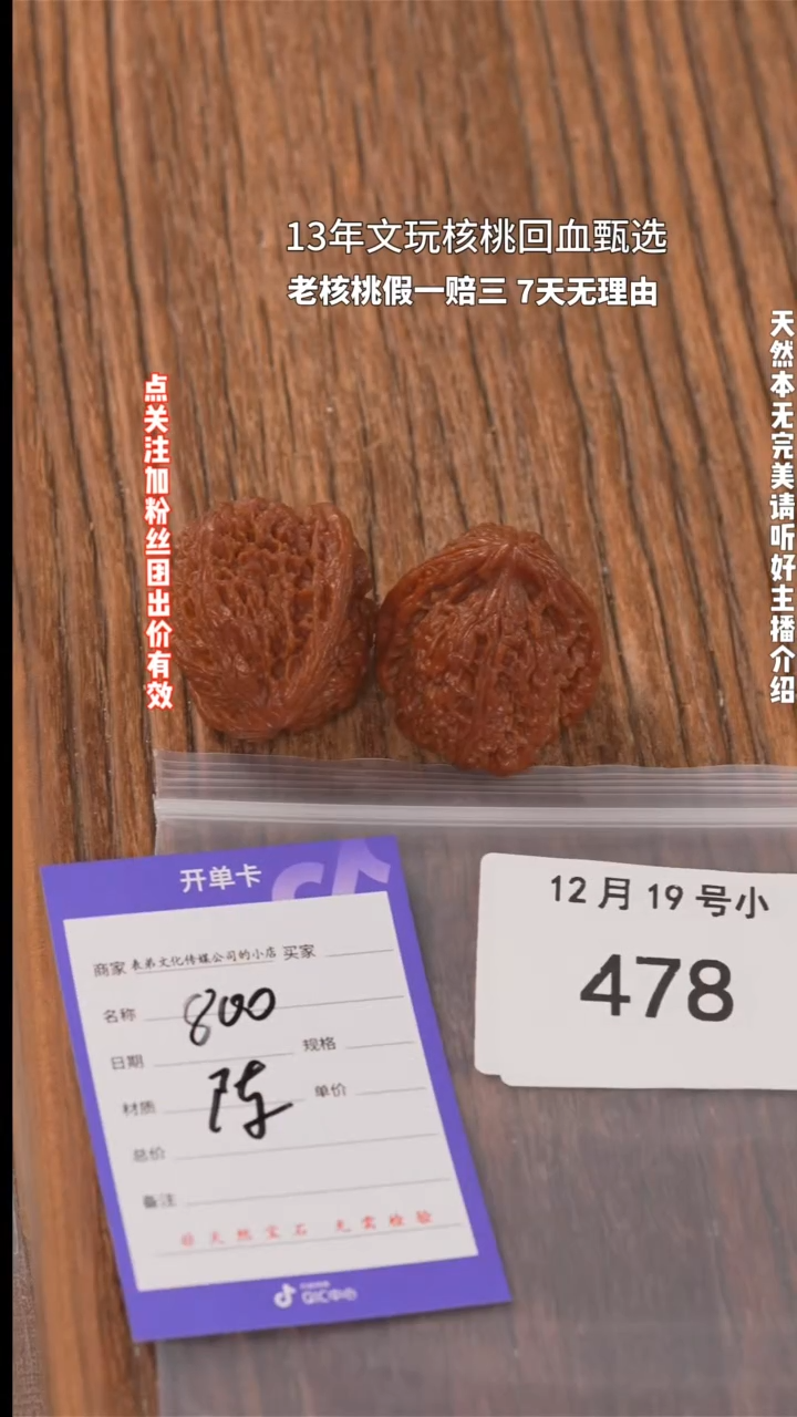 【闪购商品】文玩核桃把件 478 南疆石