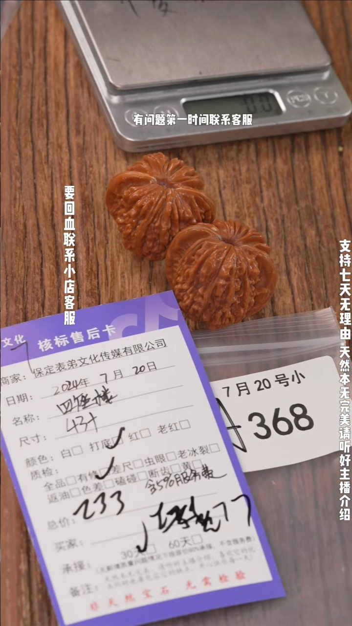 【闪购商品】文玩核桃把件638 四座楼