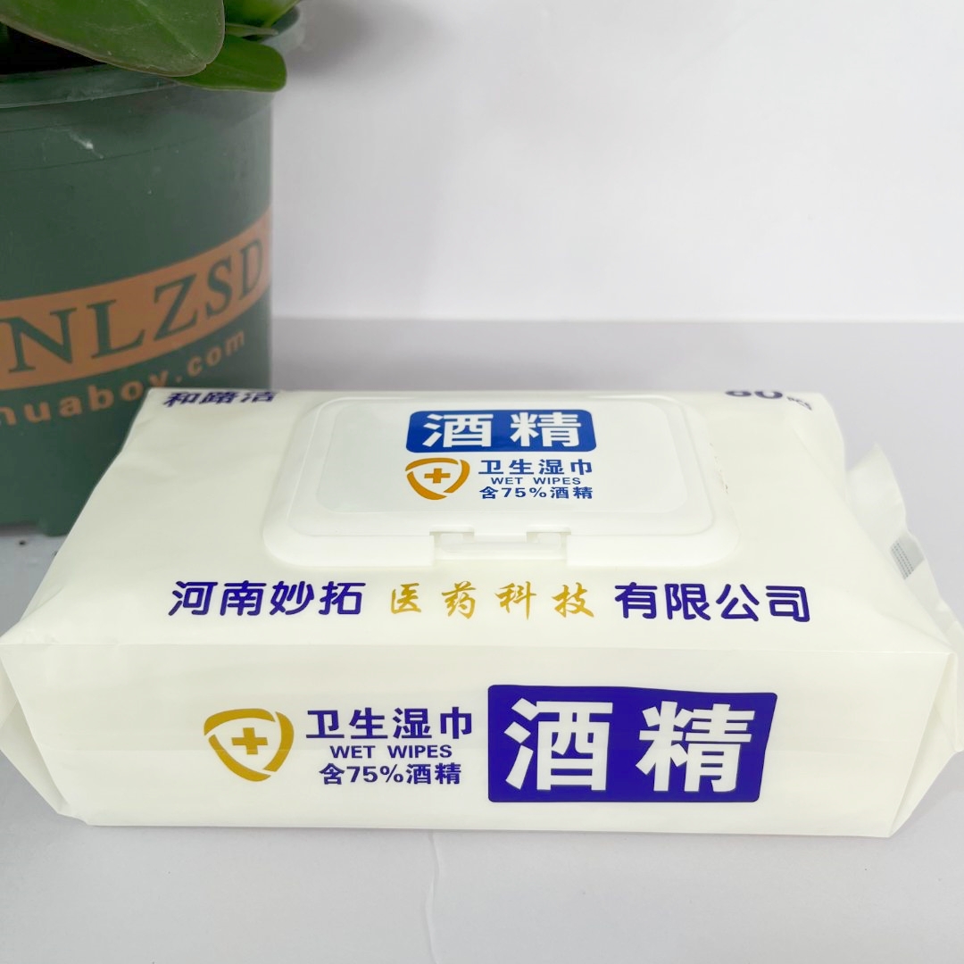 和路洁含75度酒精消毒湿巾卫生杀菌专用湿纸巾大包婴儿手口湿巾