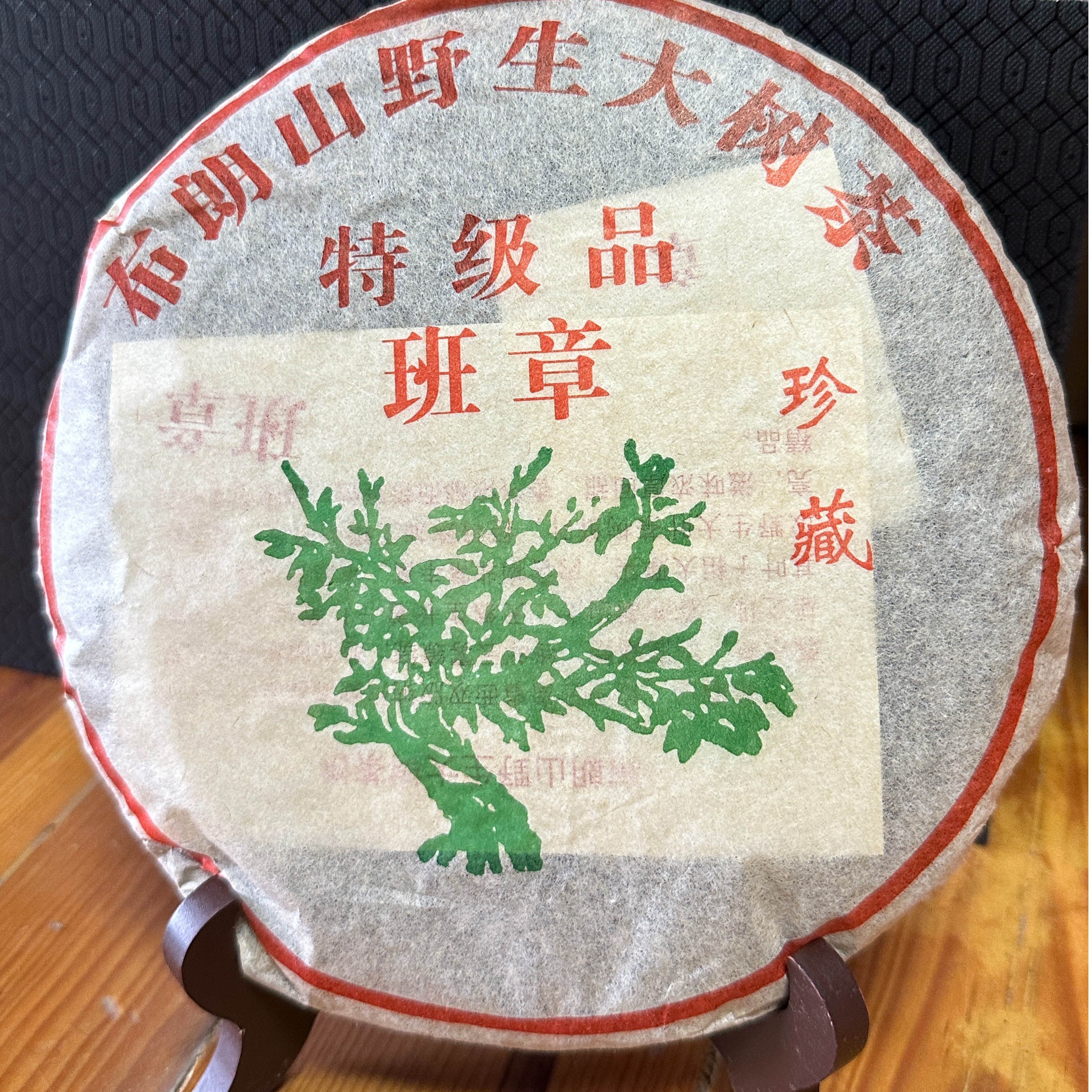 班章 绿大树400克 普洱老生茶茶厂木质香通用 中老期茶班章