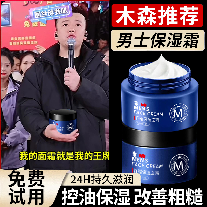 【木森推荐】男士面霜补水滋润秋冬季防干燥起皮收缩毛孔控油保湿霜