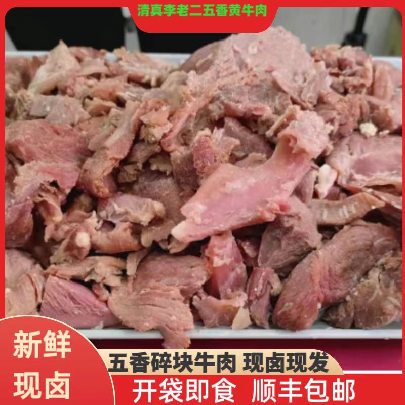 福利小小碎块牛肉3斤  清真李老二