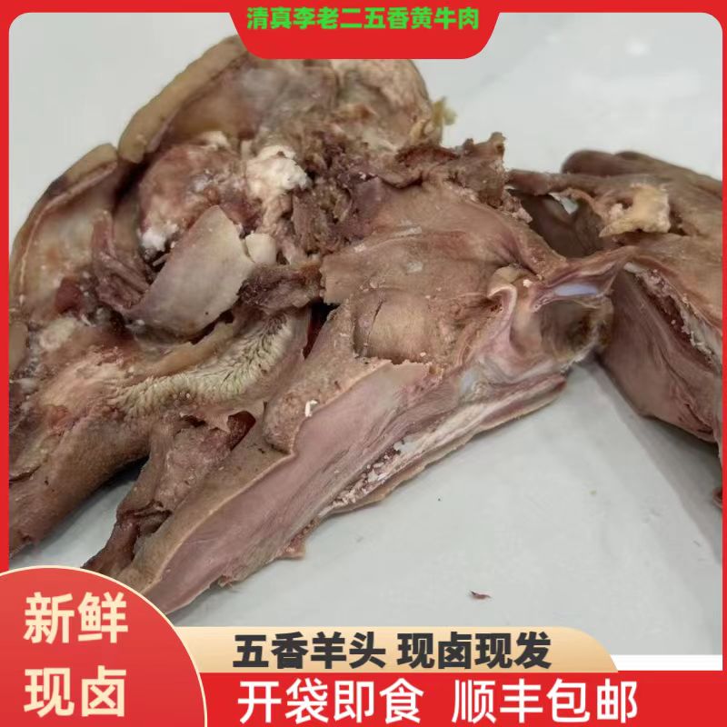 李老二五香羊头     清真郎鸣