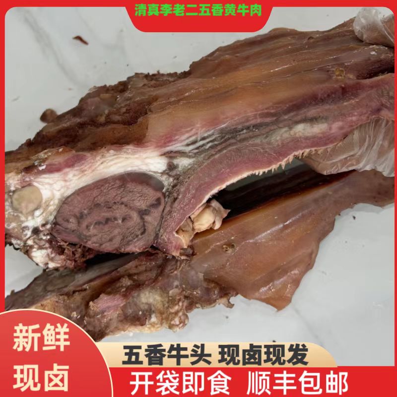 五香牛头/牛唇  清真李老二