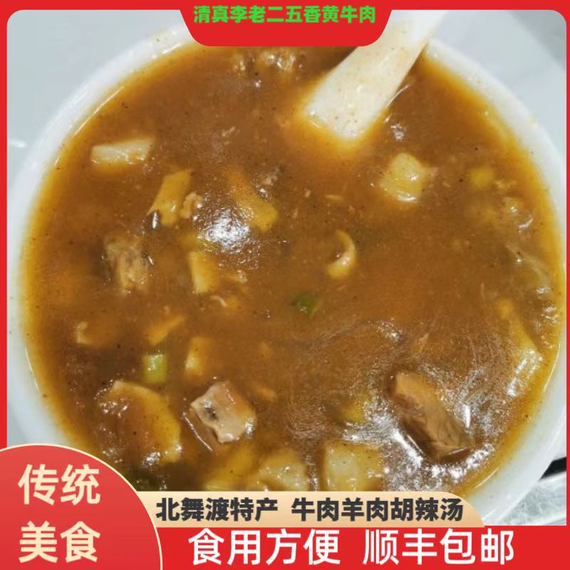 北舞渡镇特产胡辣汤牛肉/羊肉味整箱/6袋每袋可做4碗（360g±20g/袋