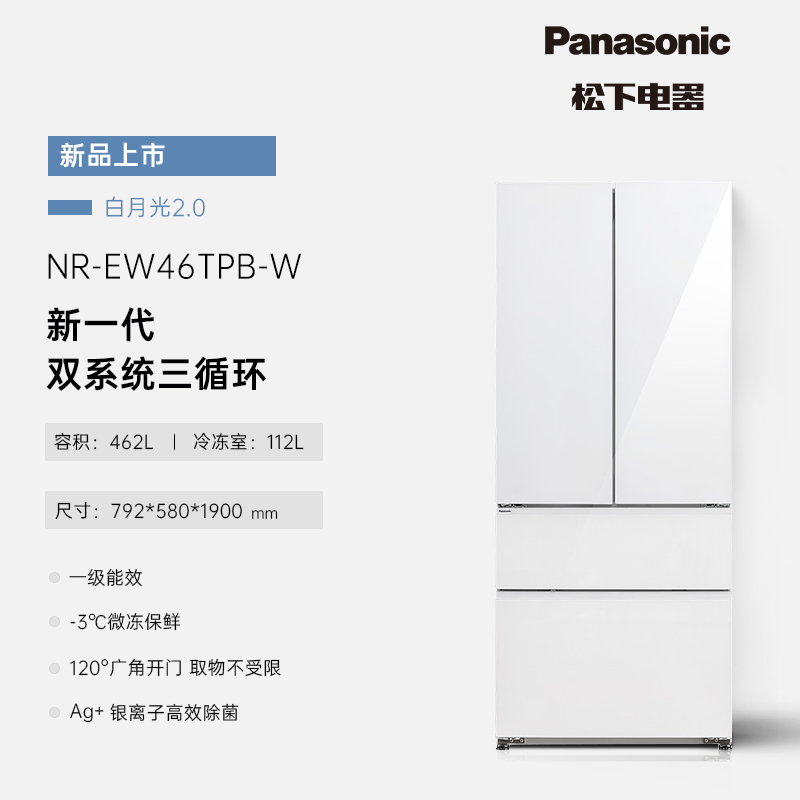 【新一代三循环】松下EW46TPB-W 大白Pro 超薄零嵌法式冰箱