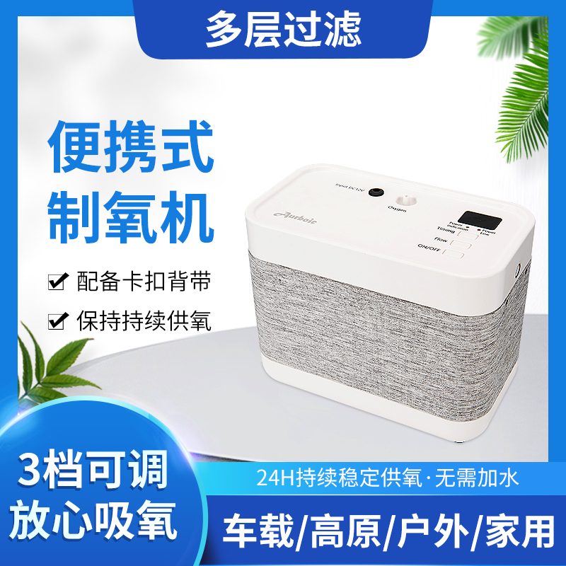尚瑞YK-1001BX便携式制氧机(连续版)车载小型氧气机